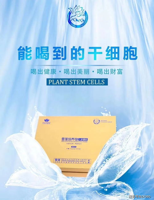 普瑞康生物的 天山雪莲 普通食品宣传能治疗百病