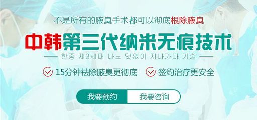 重庆骑士医院提醒高考学子:轻松根除腋臭上大学