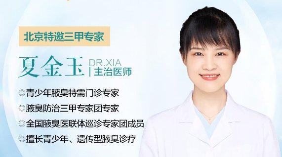 会诊预告丨北京三甲名医 莅临重庆黄泥磅腋臭专科开展联合会诊