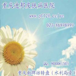 【中医治疗狐臭找重庆狐臭医院 腋臭会遗传吗】_天天向上网