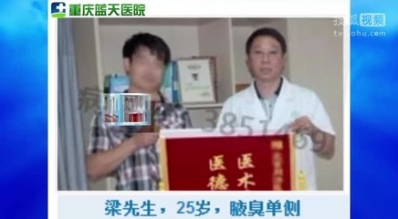 重庆哪个医院治腋臭好的微博 微博-来微博看我