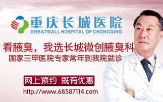 重庆腋臭该去哪里治疗 有能根除的地方么
