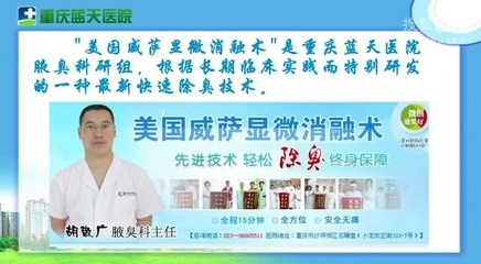 重庆哪个医院治腋臭好的微博 微博-来微博看我