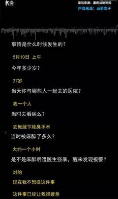强烈谴责!女子到医院看病竟被畜生医生强奸!