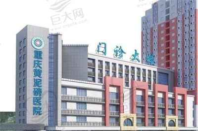 重庆黄泥磅医院腋臭科地址/好不好/怎么样/网上预约电话-如丽消费医疗