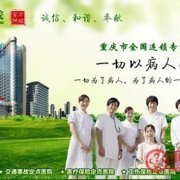 [其他同城] 重庆华仁医院治疗腋臭怎么样? | 新浪微博 | 微活动 - 惊喜你的生活