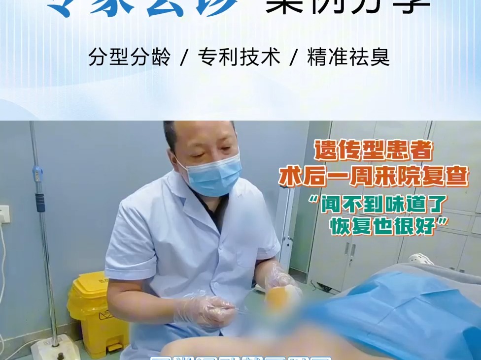重庆黄泥磅医院腋臭 治腋臭专业医院 出汗腋下有异味怎么办
