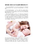 重庆佳月欣十月阳光家政服务专业资料大全 精品文库