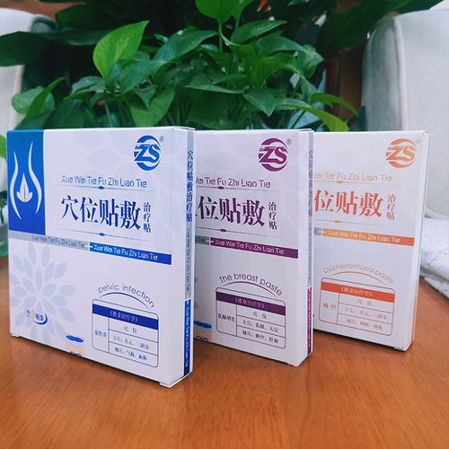 穴位贴敷治疗贴厂家代理 盆腔炎穴位贴代加工贴牌药福医药资讯