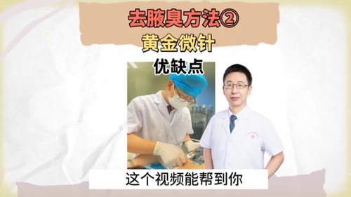 黄金微针治疗狐臭的优缺点 狐臭治疗